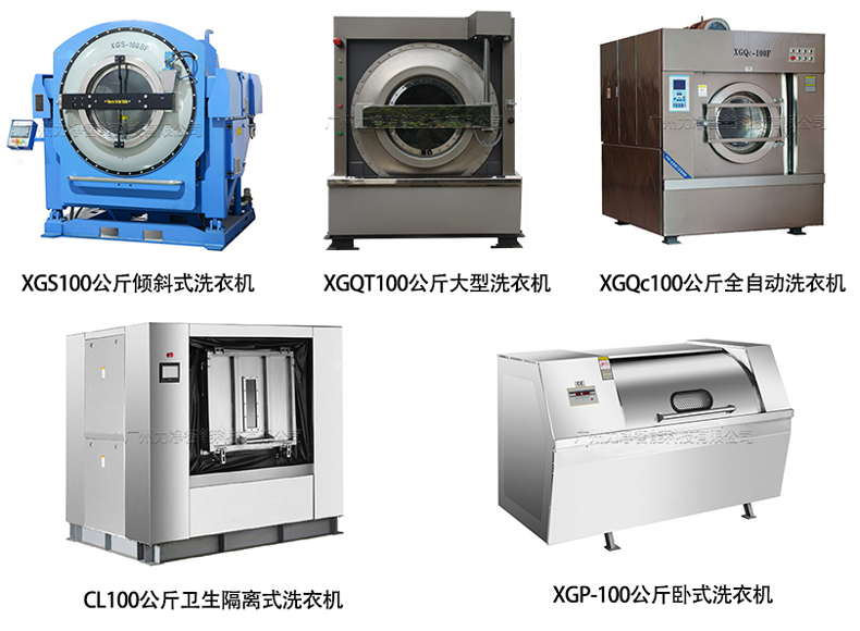 工業(yè)洗衣機100公斤型