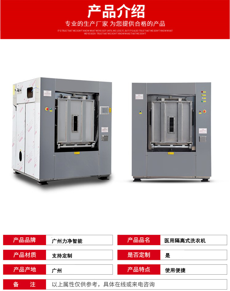 隔離式洗衣機(jī)參數(shù)