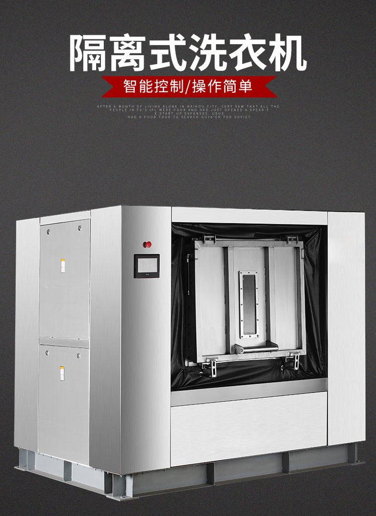 隔離式洗衣機(jī)