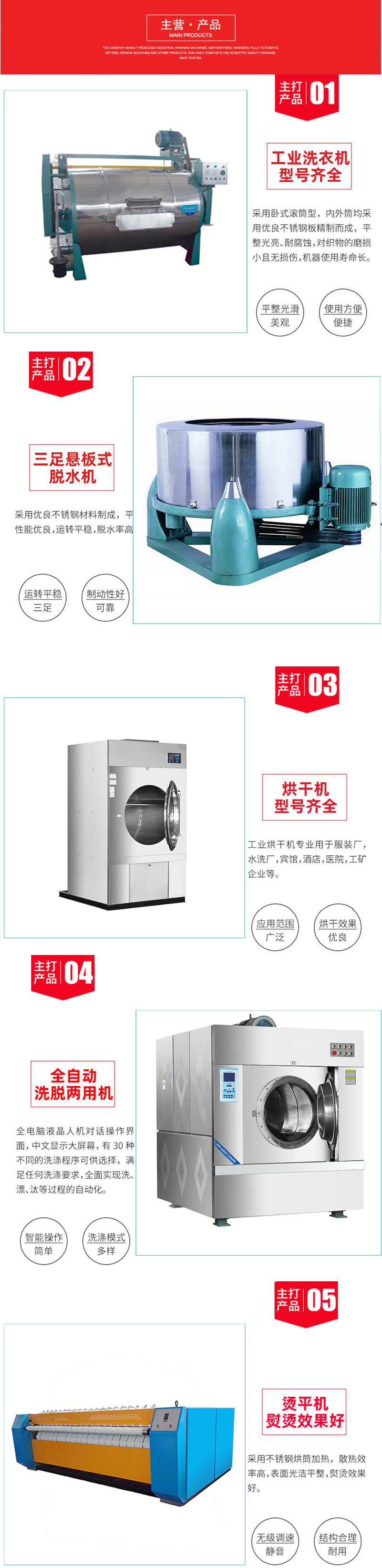 工業(yè)洗衣機(jī)系列產(chǎn)品